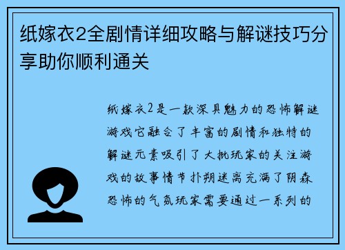 纸嫁衣2全剧情详细攻略与解谜技巧分享助你顺利通关