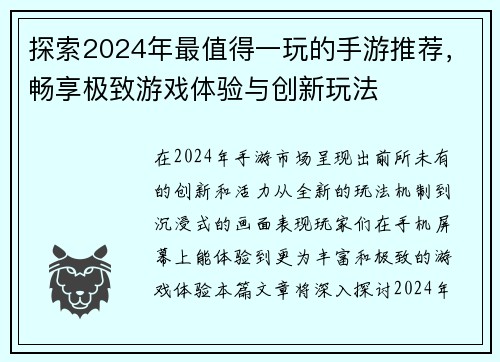 探索2024年最值得一玩的手游推荐，畅享极致游戏体验与创新玩法