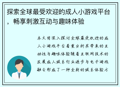 探索全球最受欢迎的成人小游戏平台,畅享刺激互动与趣味体验 探索全球最受欢迎的成人小游戏平台,畅享刺激互动与趣味体验