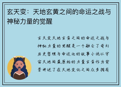 玄天变：天地玄黄之间的命运之战与神秘力量的觉醒