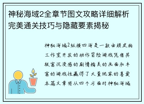 神秘海域2全章节图文攻略详细解析 完美通关技巧与隐藏要素揭秘 神秘海域2全章节图文攻略详细解析 完美通关技巧与隐藏要素揭秘