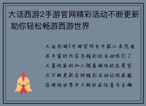 大话西游2手游官网精彩活动不断更新 助你轻松畅游西游世界 大话西游2手游官网精彩活动不断更新 助你轻松畅游西游世界