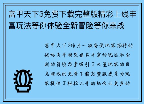 富甲天下3免费下载完整版精彩上线丰富玩法等你体验全新冒险等你来战